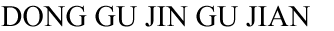 高強度螺栓，高鐵螺栓